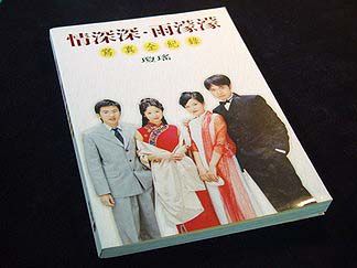 VICKI ZHAO ALEC SU In The Rain BOOK 趙薇 蘇有朋 