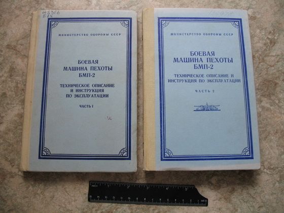 VINTAGE RUSSIAN MANUAL BMP 2 HANDBUCH 2 volumes   buy 2 & save money 