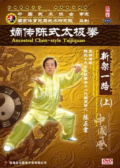 Chen Zhenglei Style Tai Chi New Form Routine I 6DVDs  