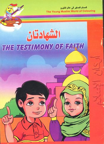 The 5 Pillars of Islam coloring books young / islamic  