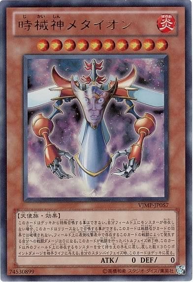 Yugioh VJMP JP057 Temporal Machine God Metaion (UR)  