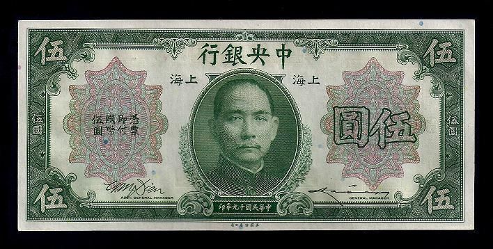 China 1930 Shanghai The Central Bank Of China 5 Dollars Unc  